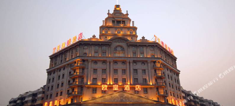 开封欧皇酒店图片