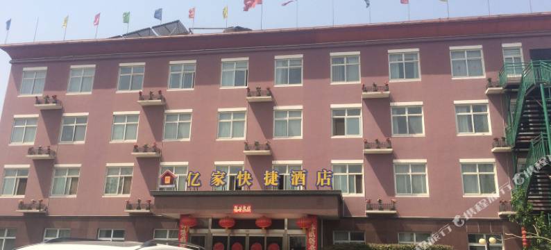 安阳县亿家快捷酒店图片