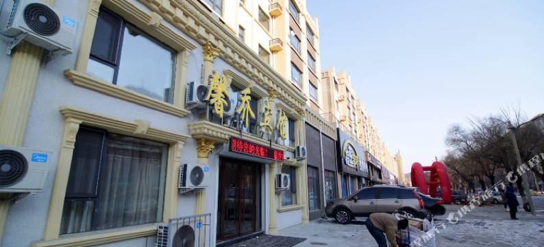 吉林馨乔宾馆图片