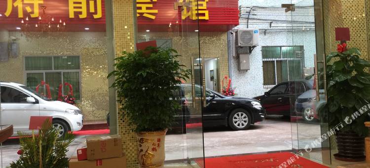 蕉岭府前宾馆图片