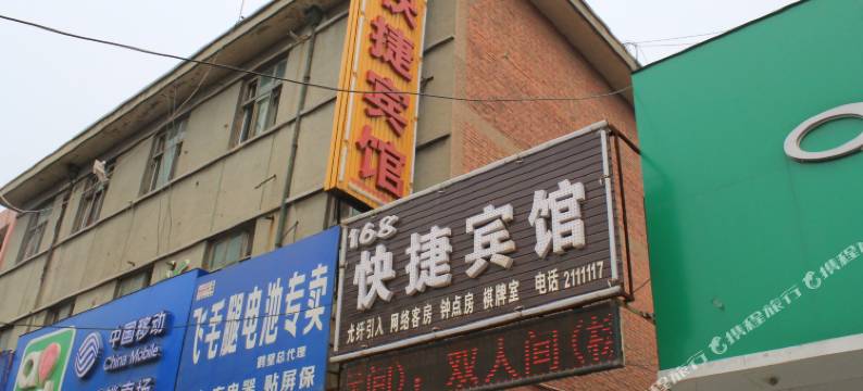 淇县168快捷宾馆图片