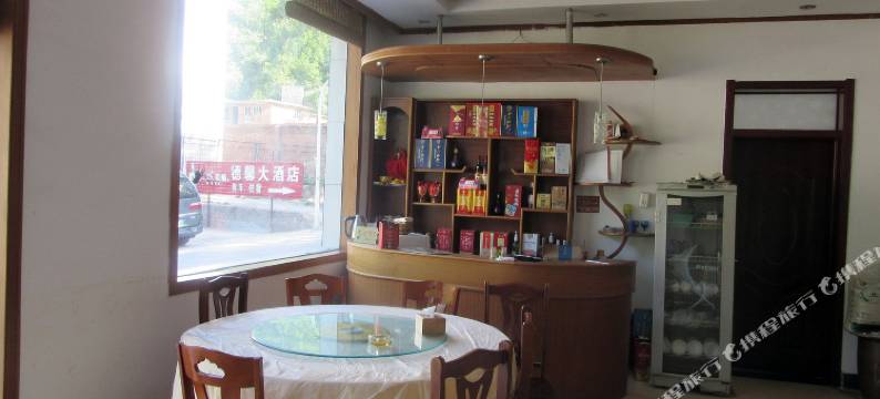 赞皇德馨大酒店图片