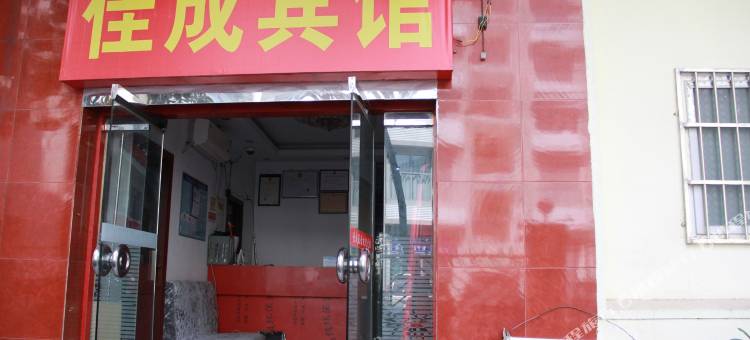 武汉佳成宾馆(汉口火车站店)图片