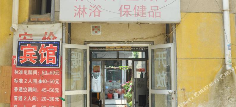 临沂金旺旅馆图片