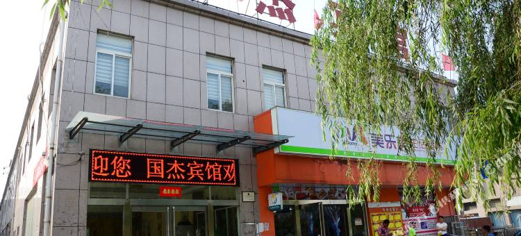 洛阳国杰酒店图片