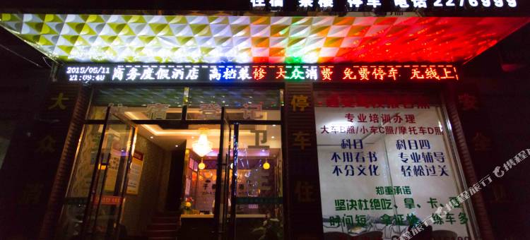 子豪精品酒店(绵阳南郊机场店)图片