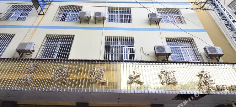 景洪欣悦大酒店图片