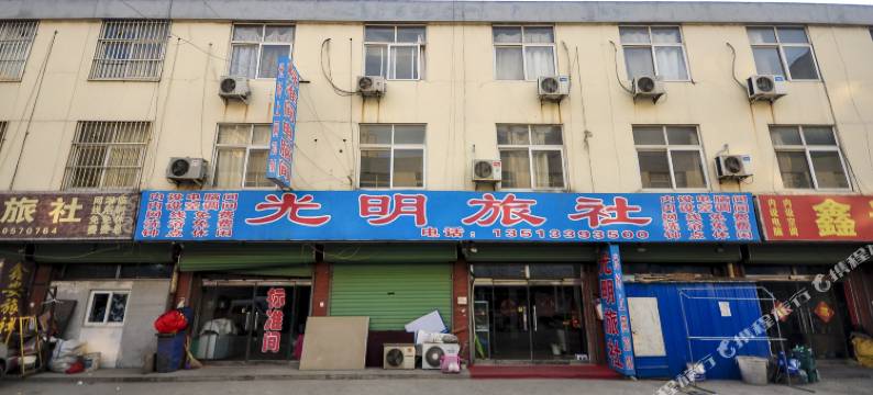 遵化光明旅社图片