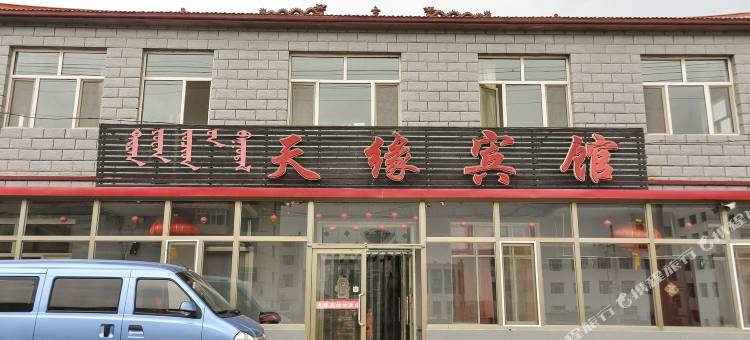 巴林右旗天缘宾馆图片