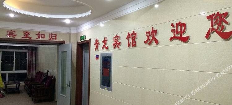 青龙宾馆(黄石理工学院店)图片