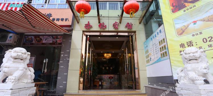 成都温江杏缘宾馆图片