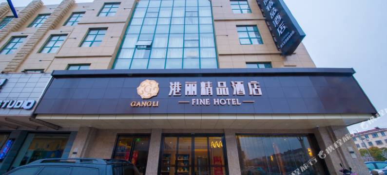 启东港丽精品酒店(汇龙镇公园中路店)图片