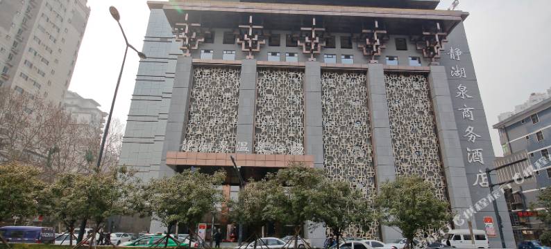 西安静湖泉商务酒店(明城墙南门店)图片