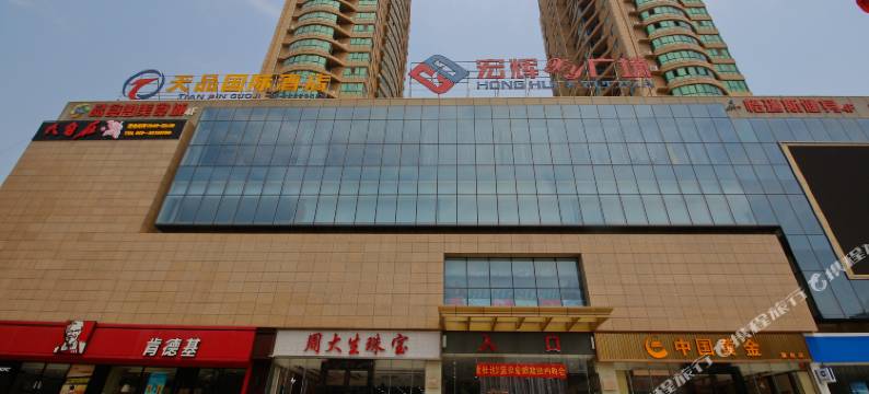 蓝田天品国际酒店图片