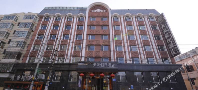 哈尔滨天元假日酒店图片