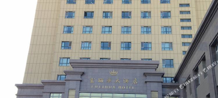 乌苏富丽华酒店图片