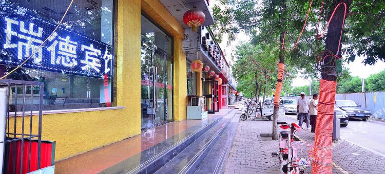 瑞德精选商务酒店(包百阿尔丁植物园店)图片