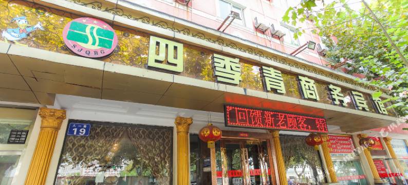 宿迁四季青商务宾馆图片