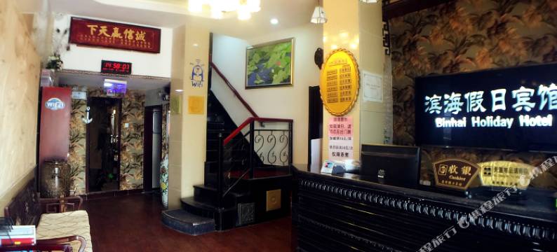 威海滨海假日宾馆图片