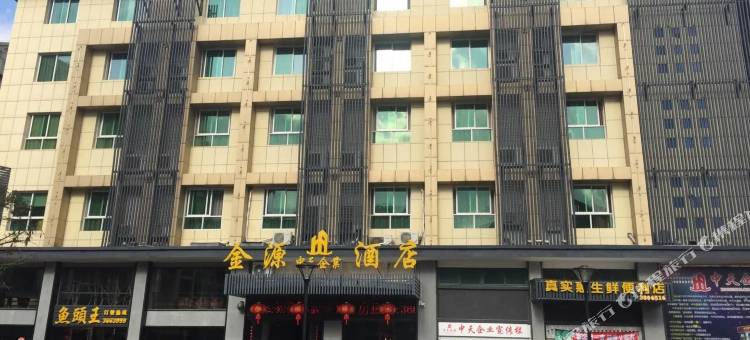 古田金源大酒店图片