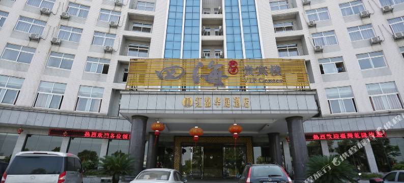 常德红都华庭酒店图片