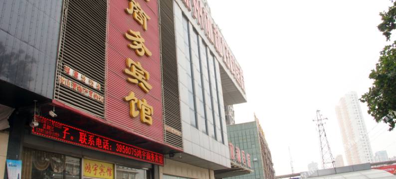 滕州鸿宇宾馆图片