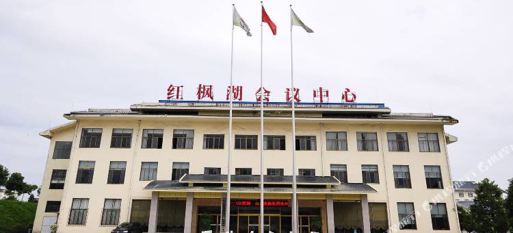 清镇红枫湖会议中心图片