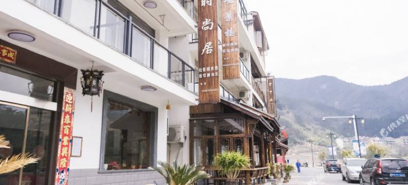 桐庐芦茨时尚居农家乐图片