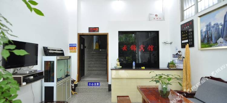 石林云锦宾馆图片