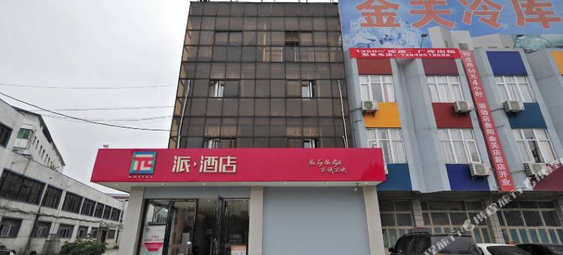 D派酒店(贵阳金关店)图片