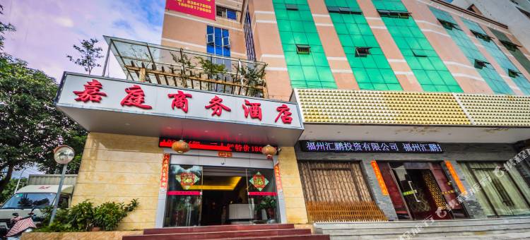 福州嘉庭商务酒店图片