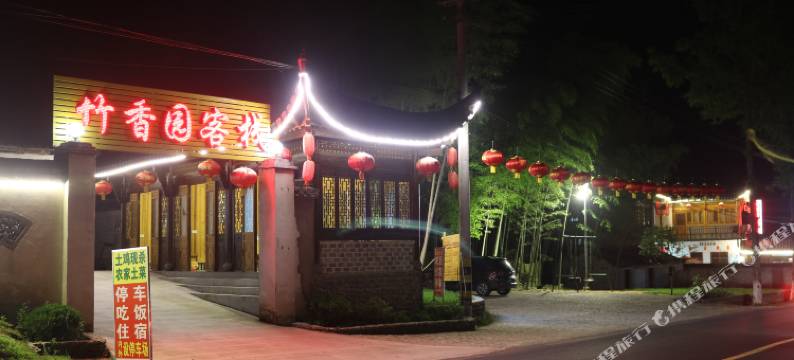 宏村竹香园客栈图片