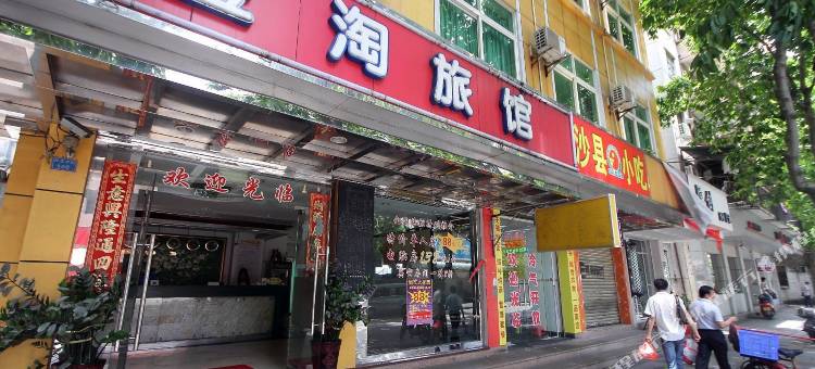 中山金淘公寓图片
