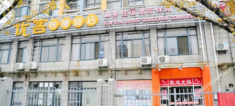 马鞍山优客快捷旅店图片