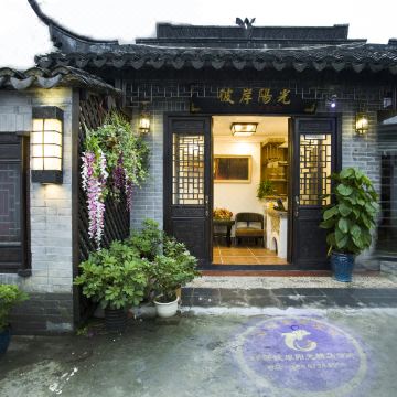 彼岸阳光精品酒店(西塘古镇景区酒文化博物馆店)图片