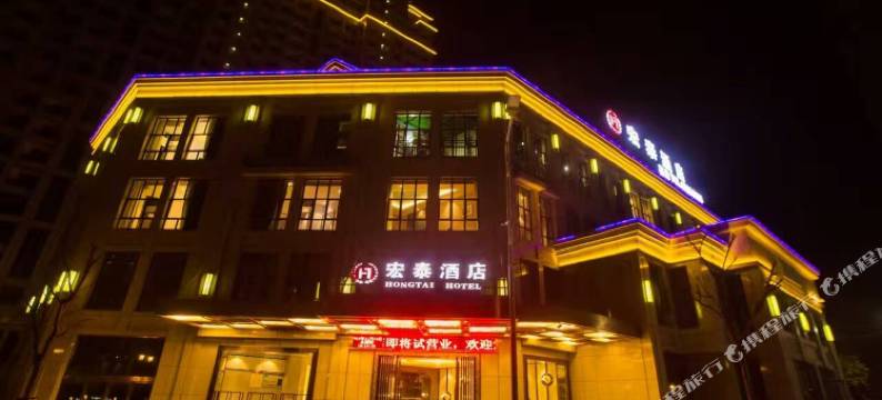 泰顺宏泰酒店(客运北站店)图片