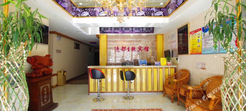 兰州逸都主题宾馆(安宁海关店)图片