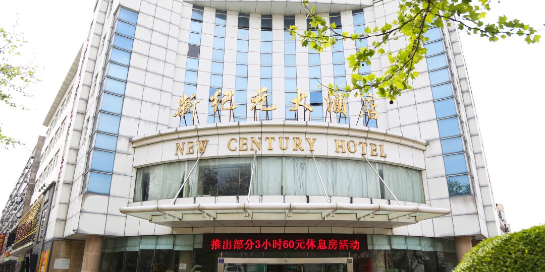 新纪元大酒店(阳泉中路)