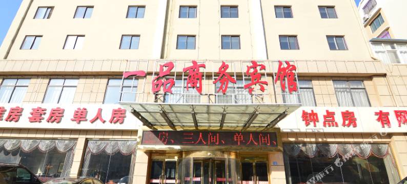 胶州一品商务宾馆图片