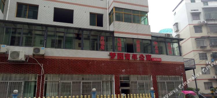 衡阳梦园青年公寓图片