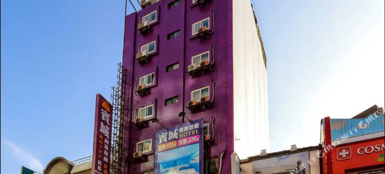 新竹宾城商务旅馆图片