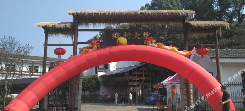 鹰潭乡村大院农家乐图片