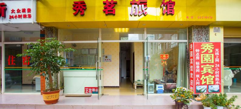 昆明秀园宾馆图片