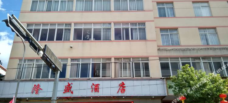 墨江隆盛酒店图片