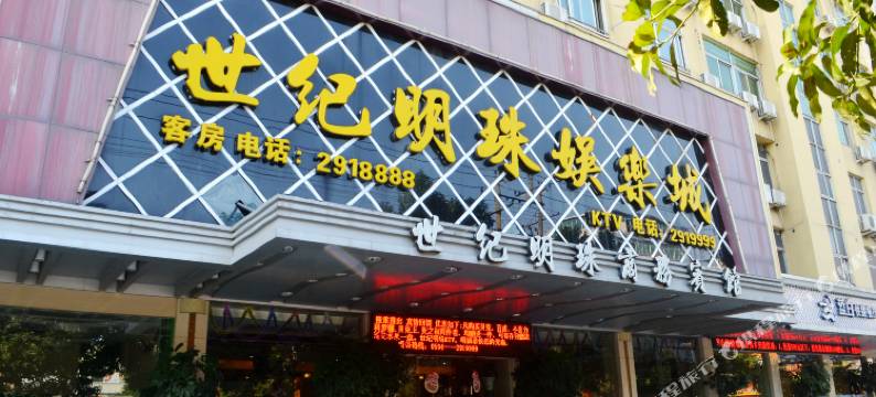 莆田世纪明珠商务宾馆图片