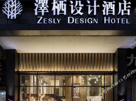 重庆泽栖设计酒店(潼南店)