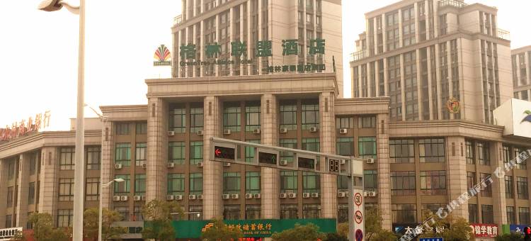 格林联盟酒店(无锡宜兴荆邑中路大润发店)图片
