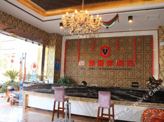 会理尚源国际酒店