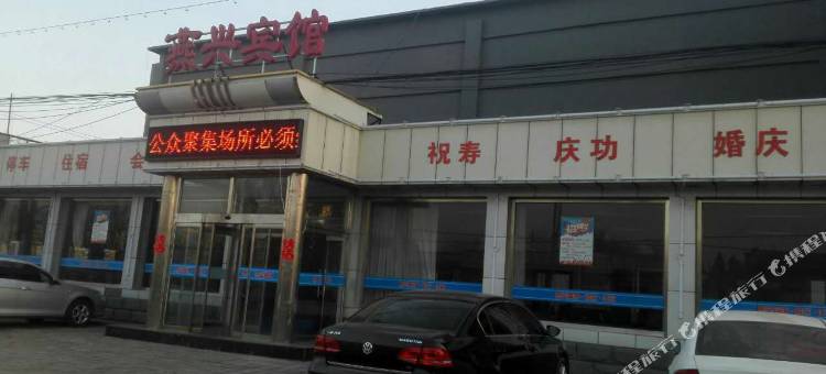 张家口燕兴宾馆图片