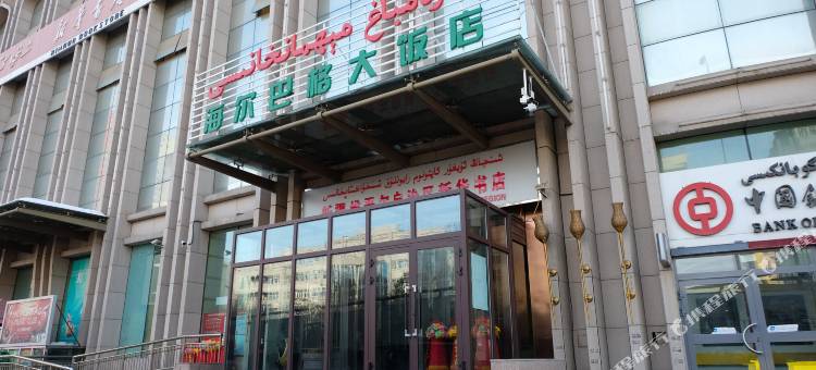 乌鲁木齐海尔巴格大饭店(国际大巴扎店)图片